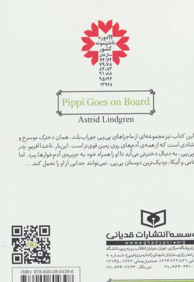 پی پی به کشتی می رود 2